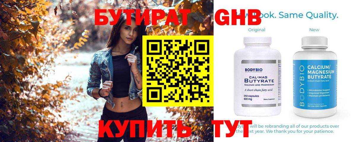 БУТИРАТ бутик Медногорск