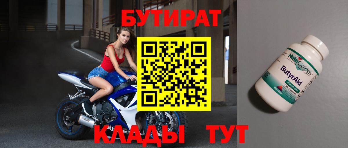 Бутират оксана  Вход с VPN  БУТИРАТ  Медногорск 