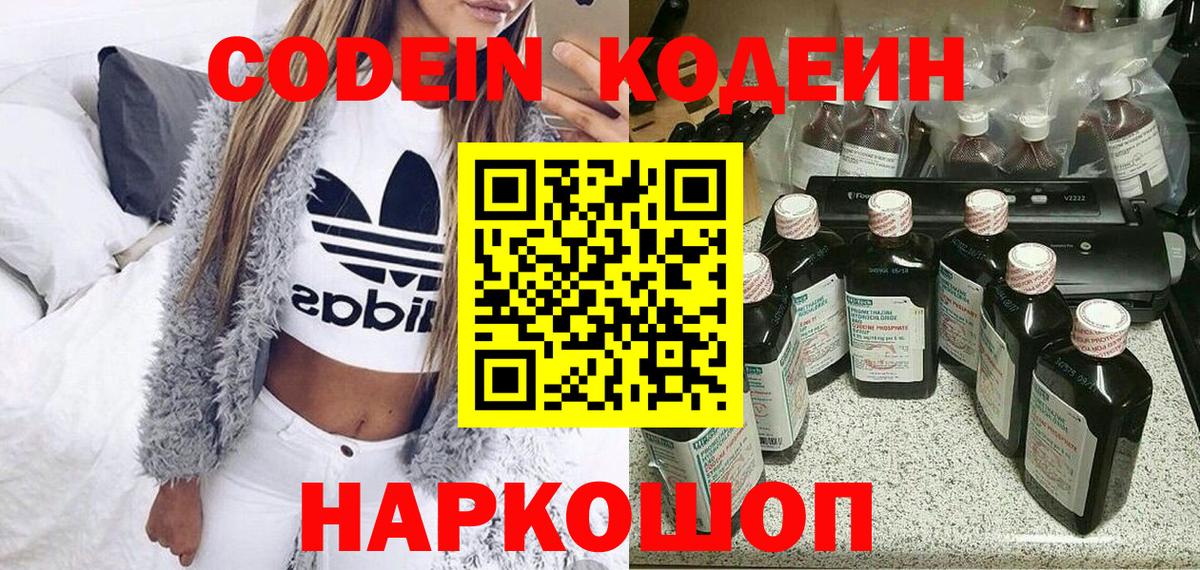 Кодеин напиток Lean (лин)  Кодеиновый сироп Lean Purple Drank  Вход с VPN  Медногорск 