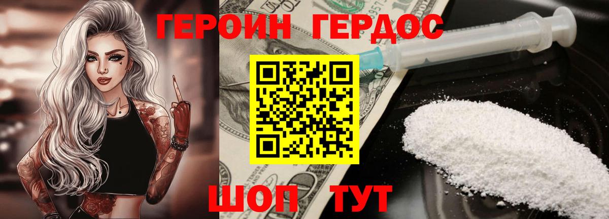 ГЕРОИН хмурый Медногорск