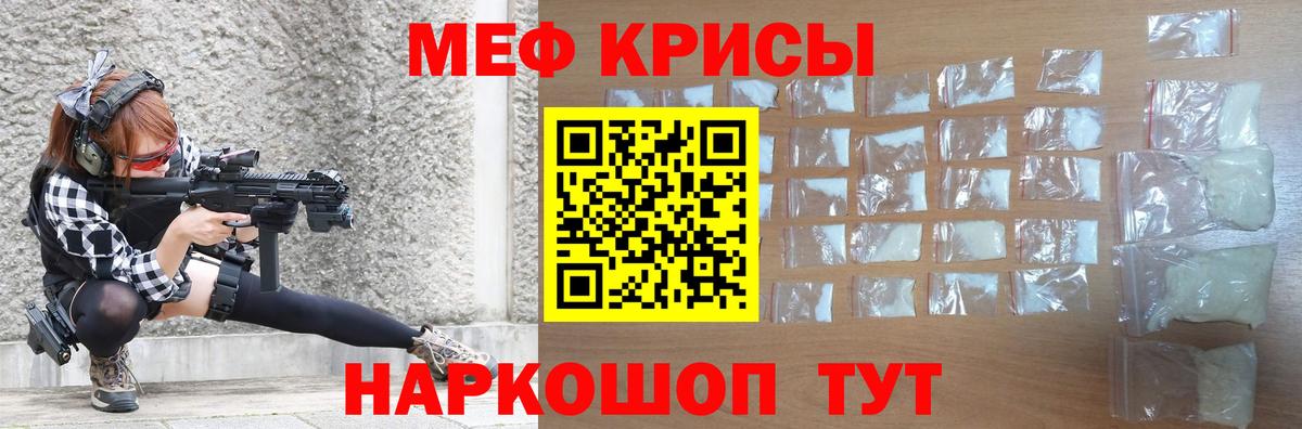 МЯУ-МЯУ кристаллы  Вход с VPN  МЕФ  Медногорск 