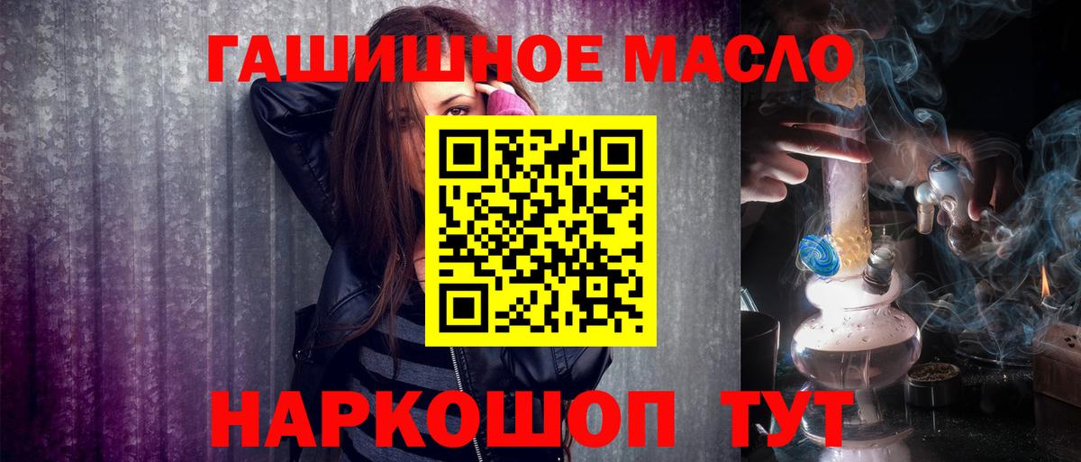 ТГК гашишное масло Медногорск