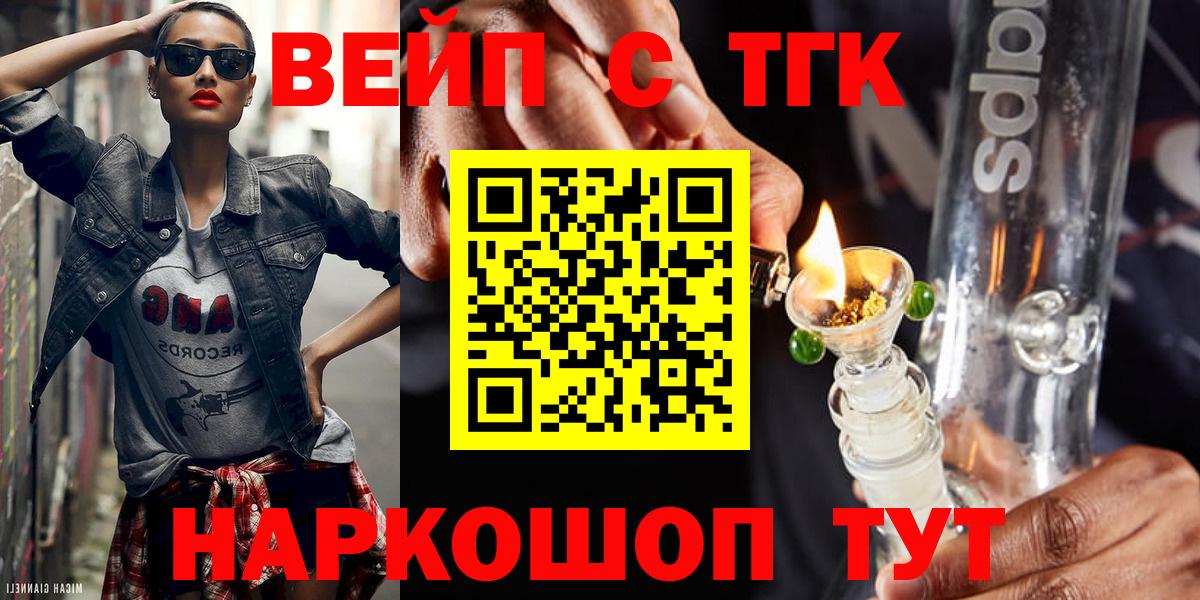 Дистиллят ТГК вейп с тгк  Вход с VPN  Медногорск 